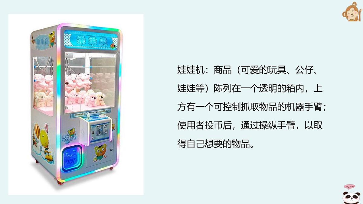 大班《抓娃娃大作战》+课件第6页