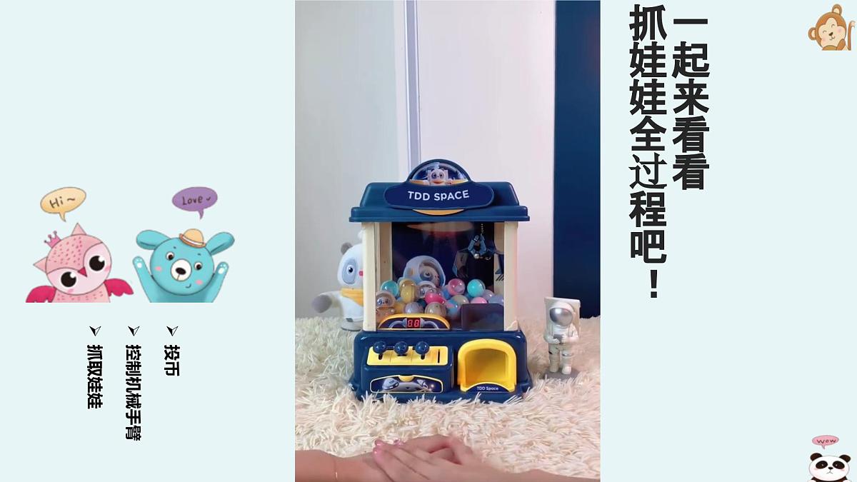 大班《抓娃娃大作战》+课件第7页