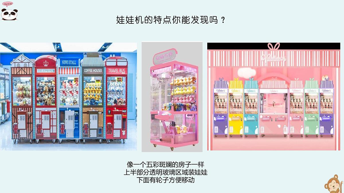 大班《抓娃娃大作战》+课件第8页