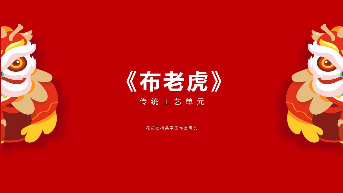 大班《布老虎》+课件第1页