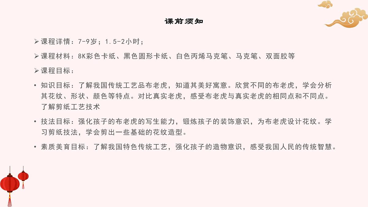 大班《布老虎》+课件第2页