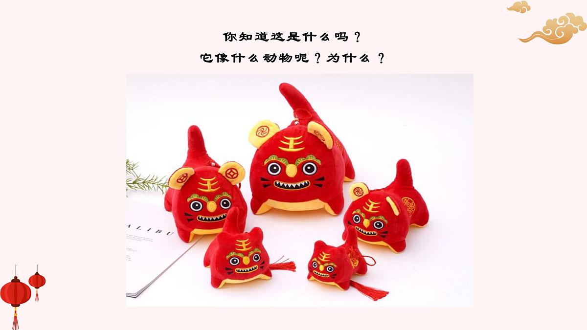 大班《布老虎》+课件第4页