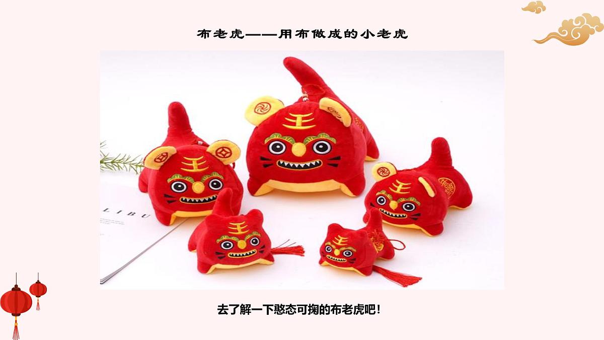 大班《布老虎》+课件第5页