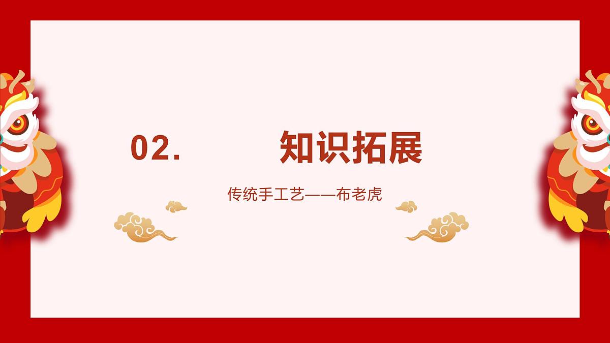 大班《布老虎》+课件第6页