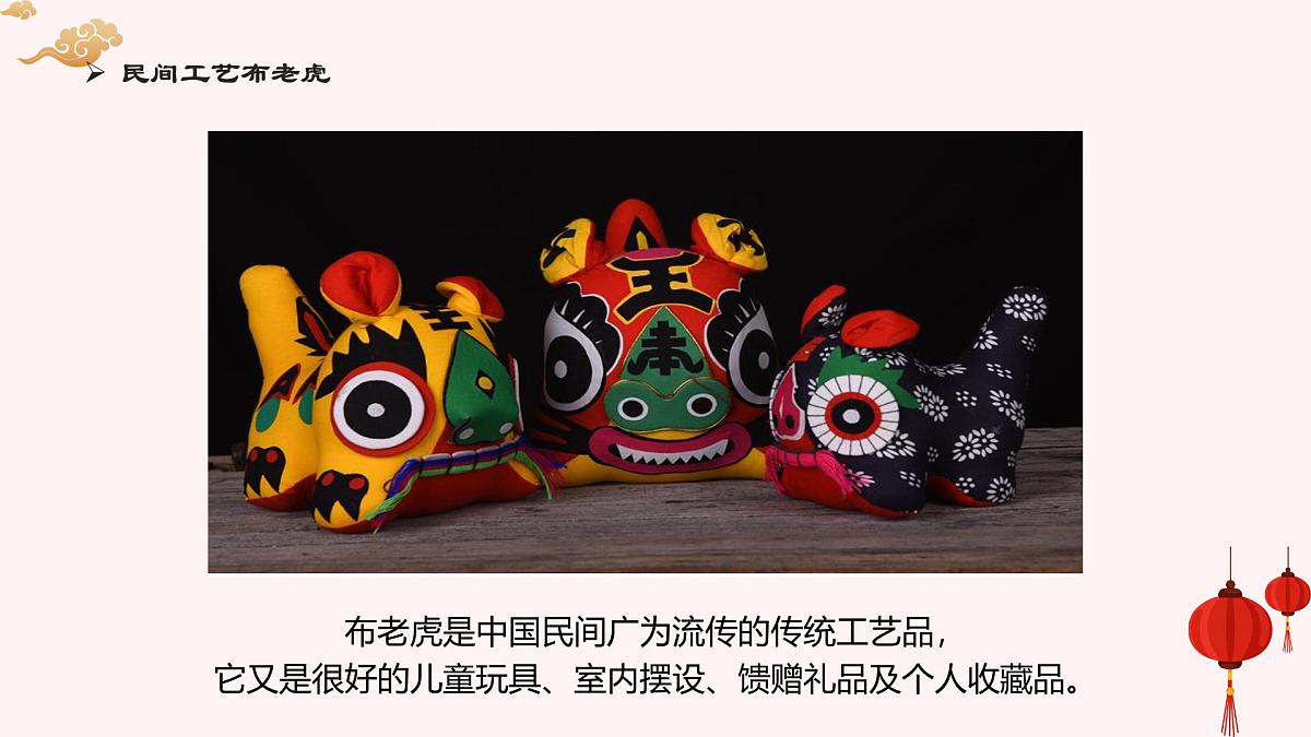 大班《布老虎》+课件第7页