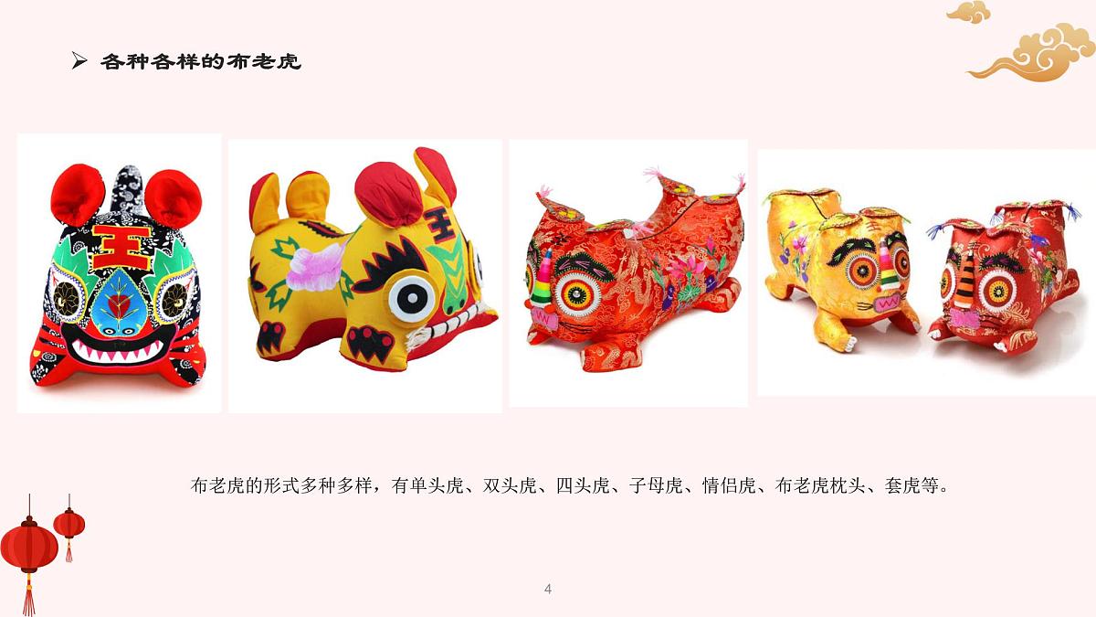 大班《布老虎》+课件第8页