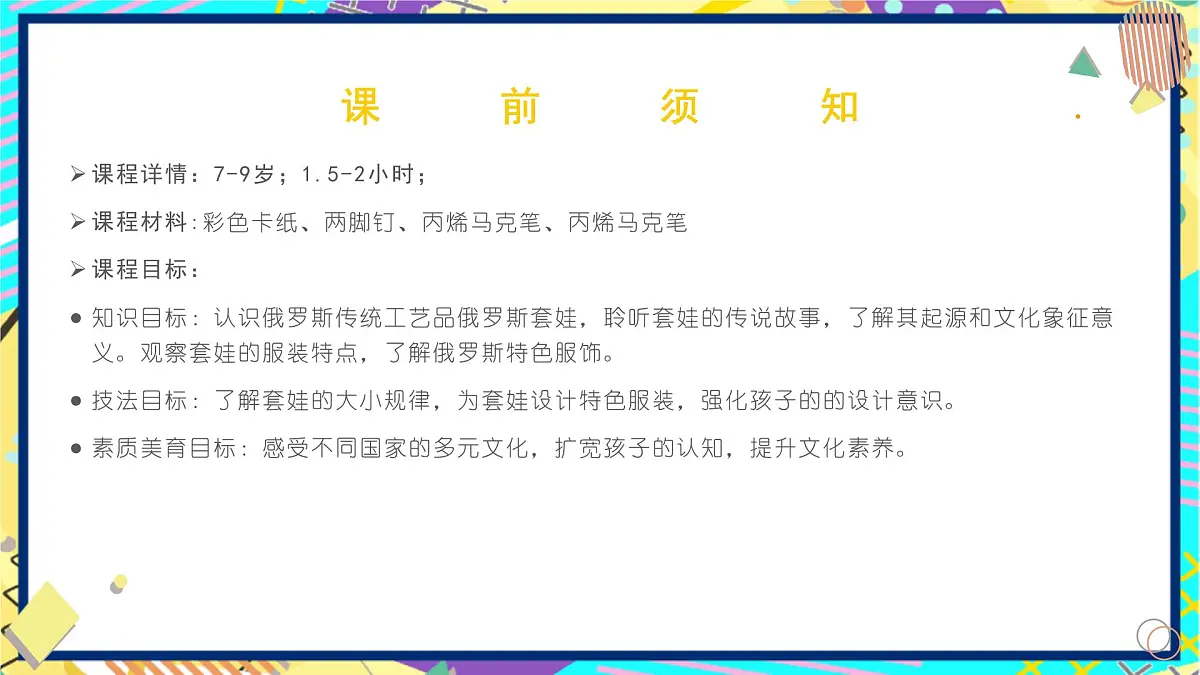大班《俄罗斯套娃》+课件第2页