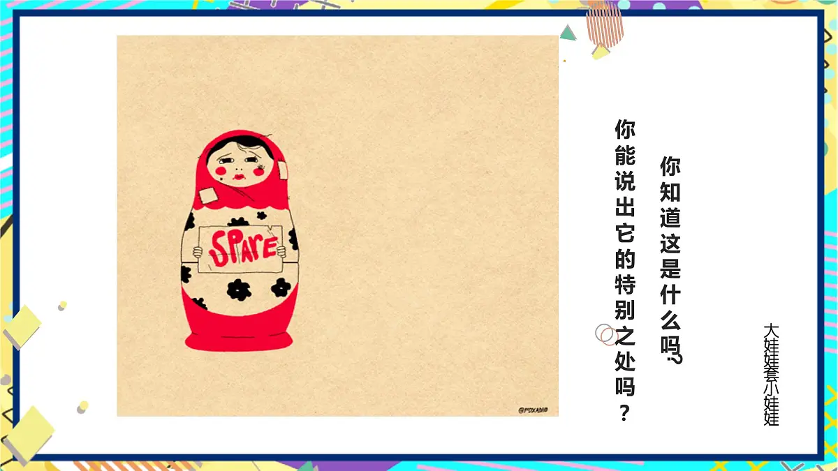 大班《俄罗斯套娃》+课件第4页