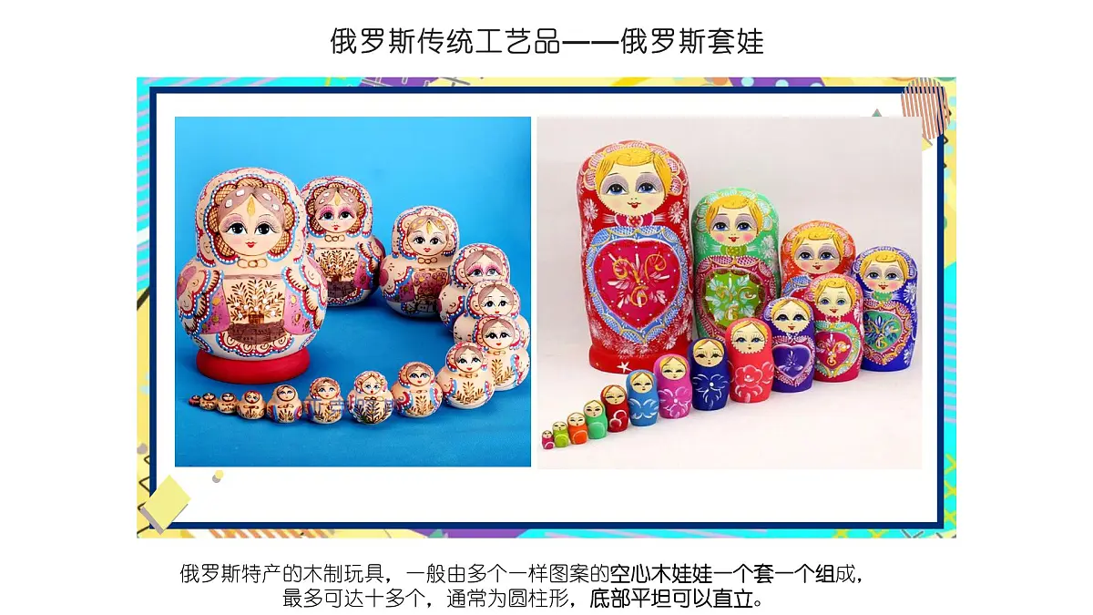 大班《俄罗斯套娃》+课件第7页