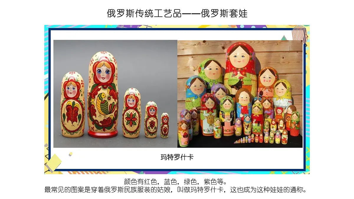 大班《俄罗斯套娃》+课件第8页