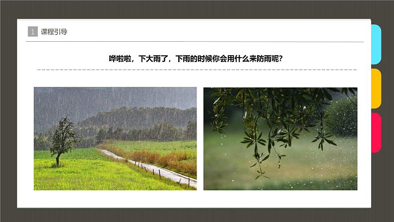 大班《会变色的小雨伞》+课件第4页