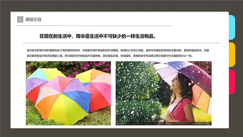 大班《会变色的小雨伞》+课件第6页