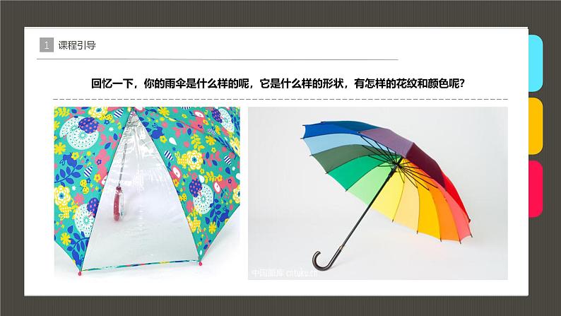 大班《会变色的小雨伞》+课件第7页