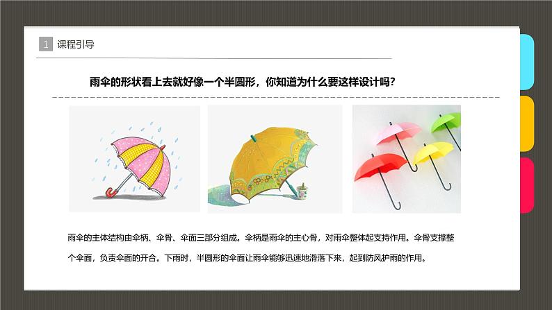 大班《会变色的小雨伞》+课件第8页