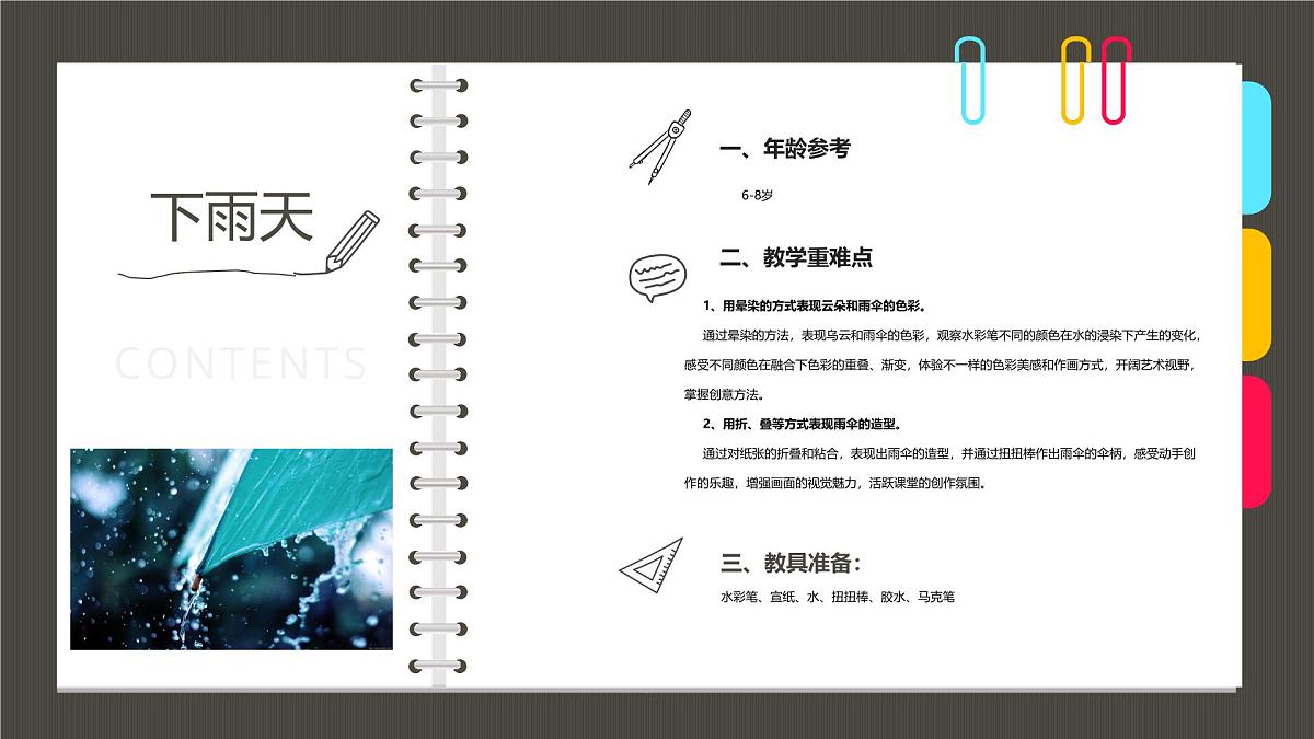 大班《哗啦啦，下大雨》+课件第2页