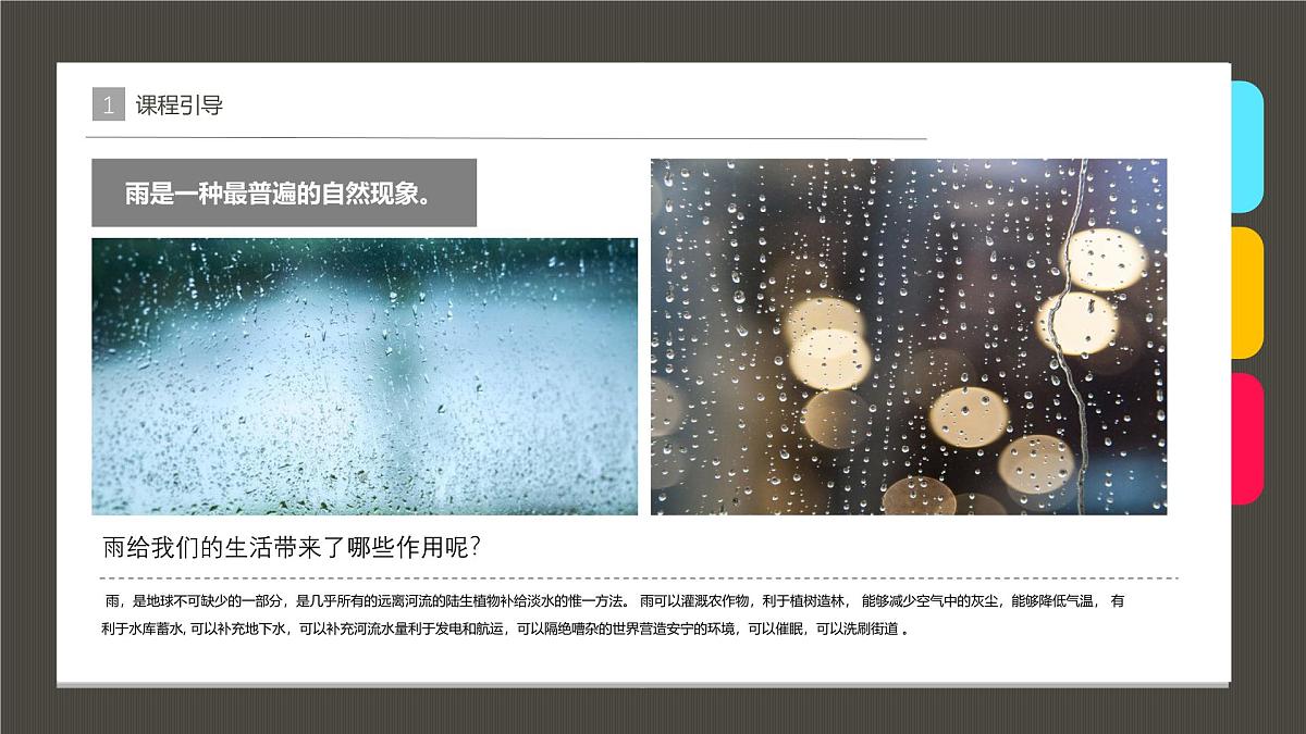 大班《哗啦啦，下大雨》+课件第4页