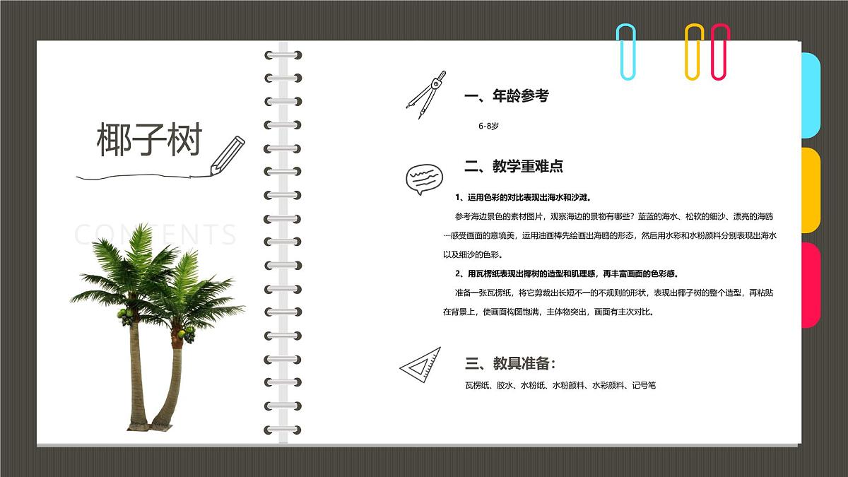 大班《碧海椰风》+课件第2页