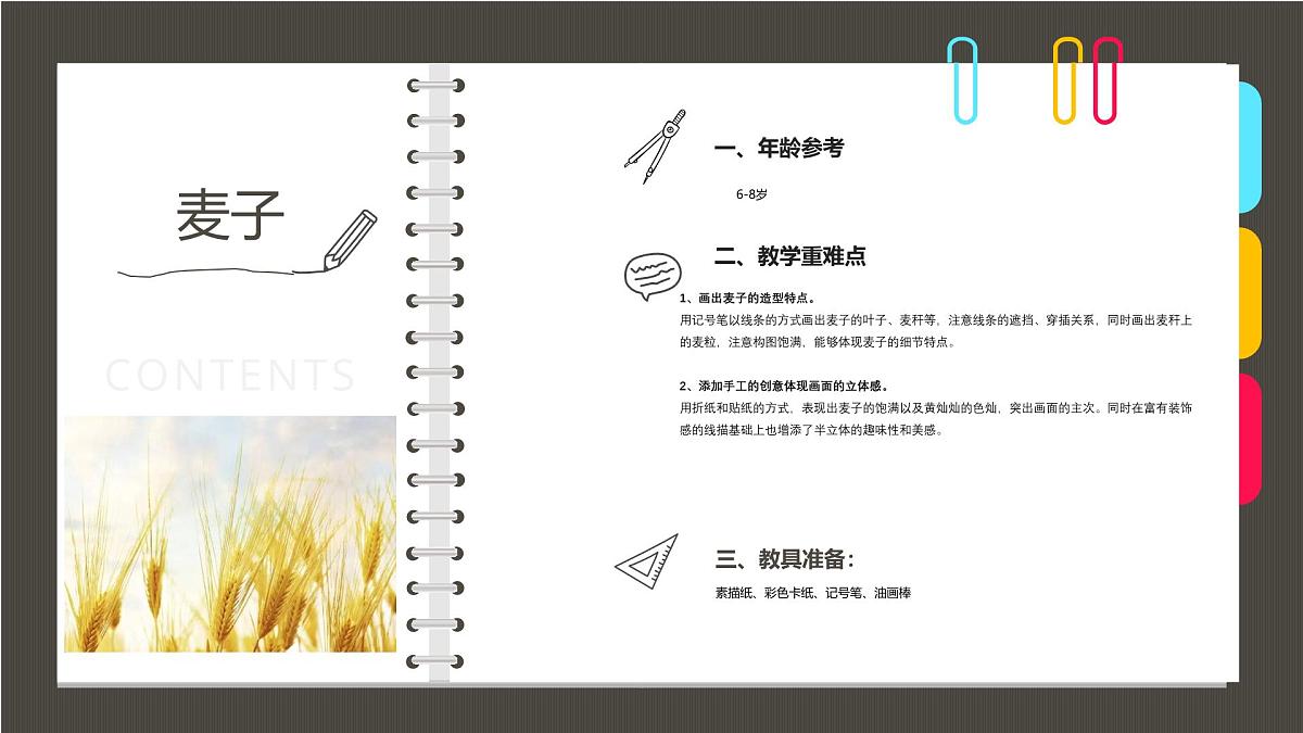 大班《麦子熟了》+课件第2页