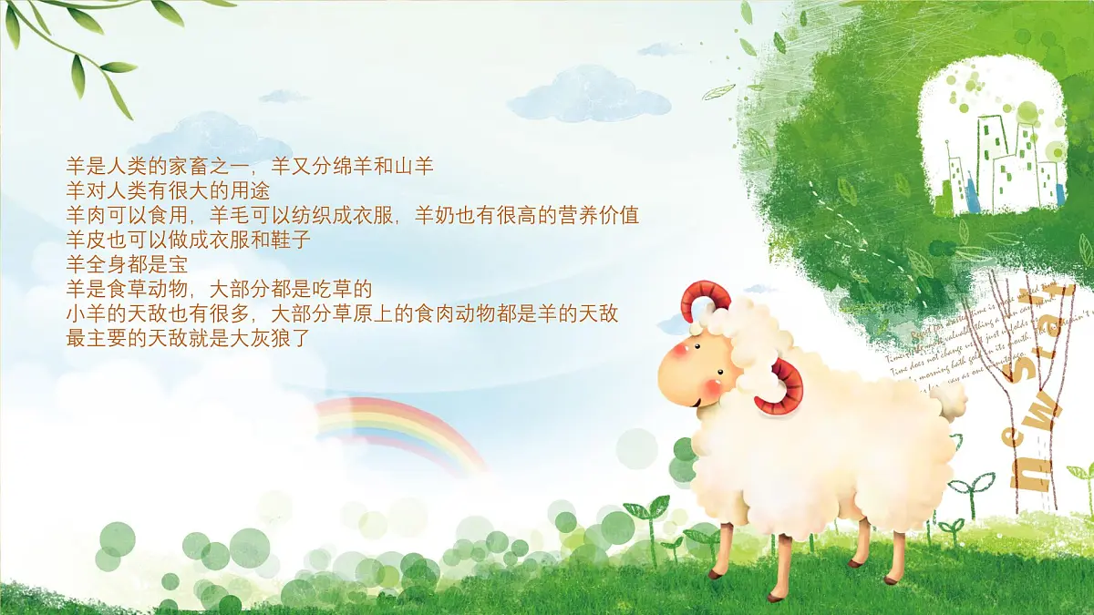 大班《三只小羊》+课件第4页