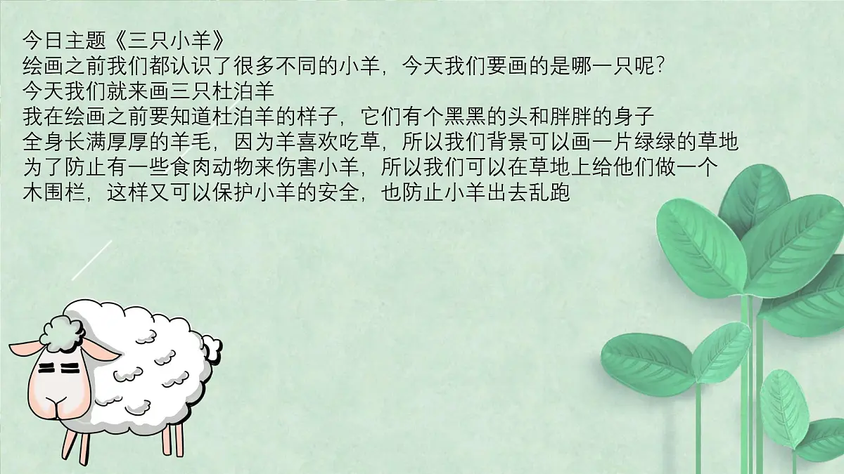大班《三只小羊》+课件第7页