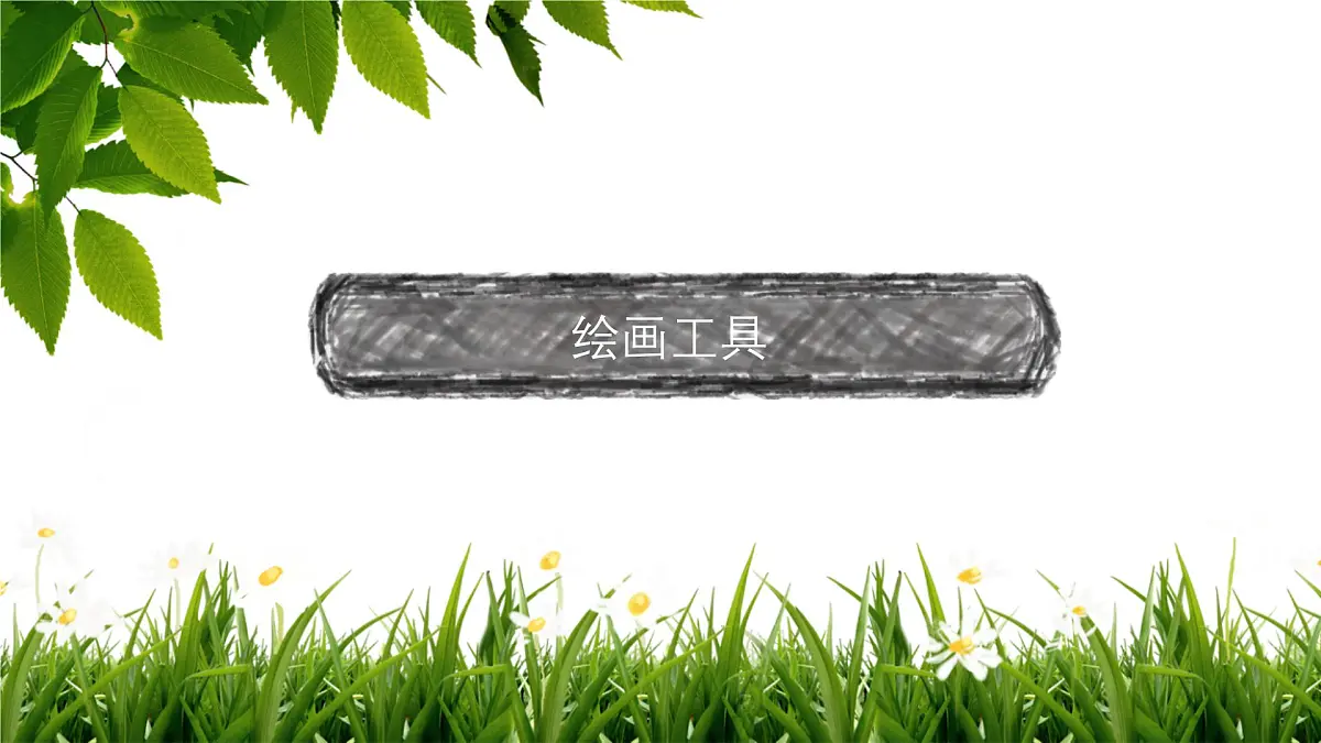 大班《三只小羊》+课件第8页
