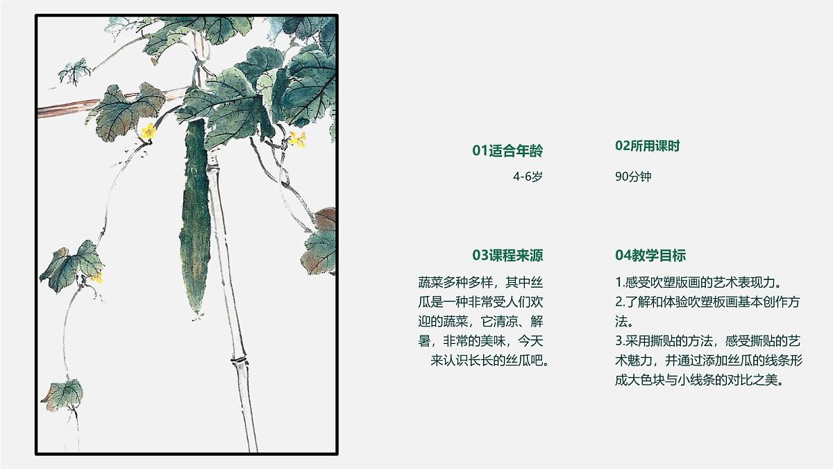 大班《小小青龙藤上挂》+课件第2页