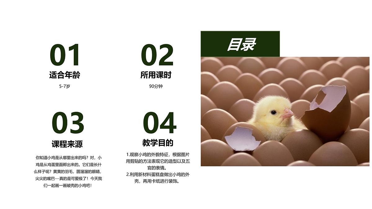 大班《小鸡破壳》+课件第2页