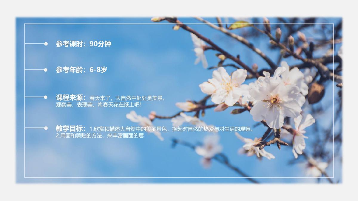 大班《春日美景》+课件第2页