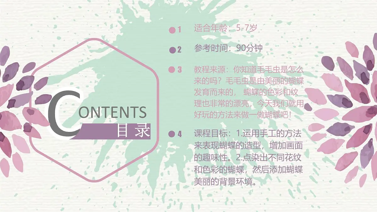 大班《蝴蝶翩翩飞》+课件第2页