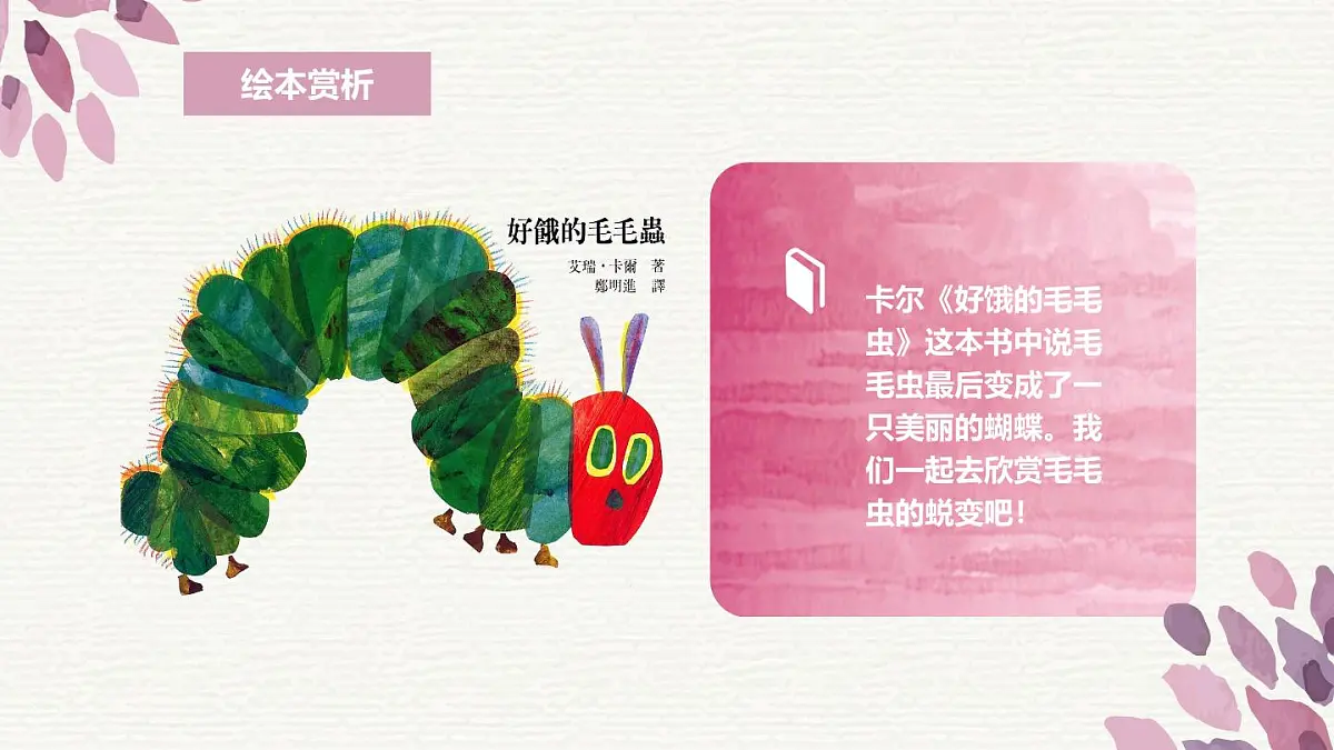 大班《蝴蝶翩翩飞》+课件第6页
