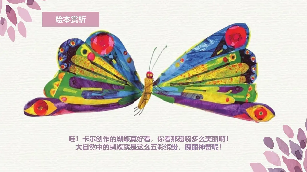 大班《蝴蝶翩翩飞》+课件第7页