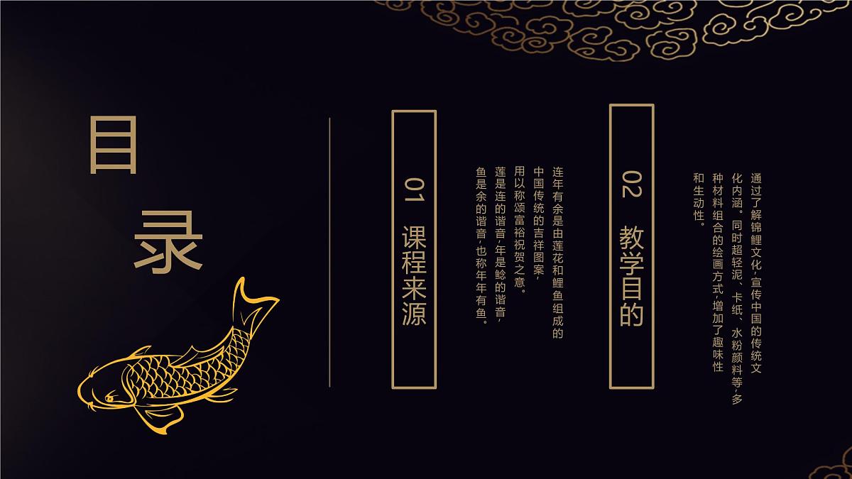 大班《荷间锦鲤》+课件第2页