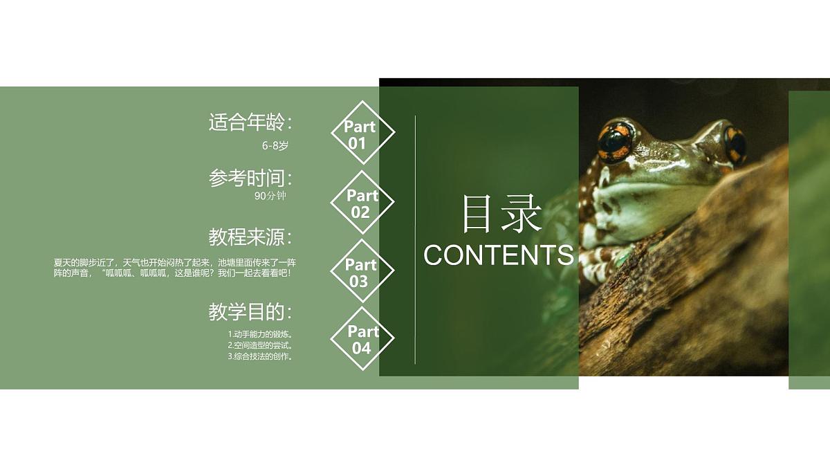 大班《荷叶上的小青蛙》+课件第2页