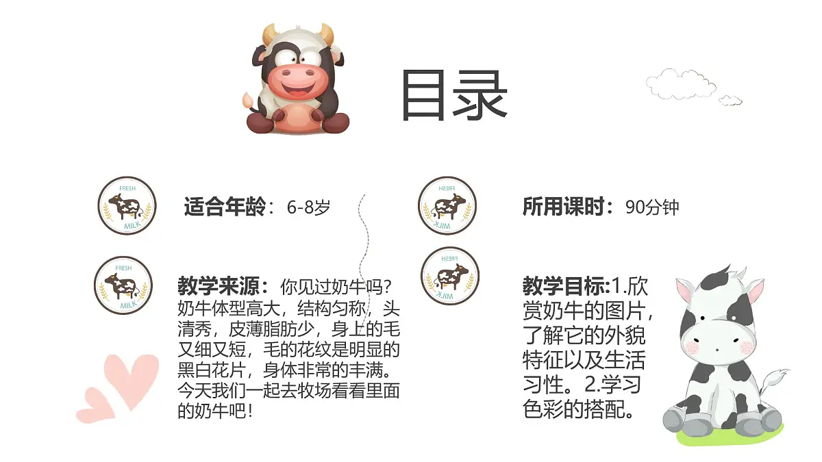 大班《牧场里的奶牛》+课件第2页