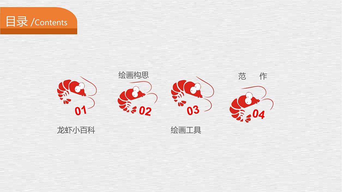 大班《水中的龙虾》+课件第2页