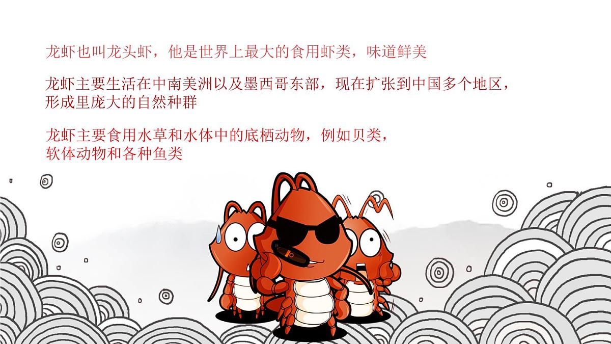 大班《水中的龙虾》+课件第4页