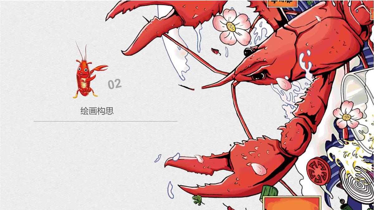 大班《水中的龙虾》+课件第6页