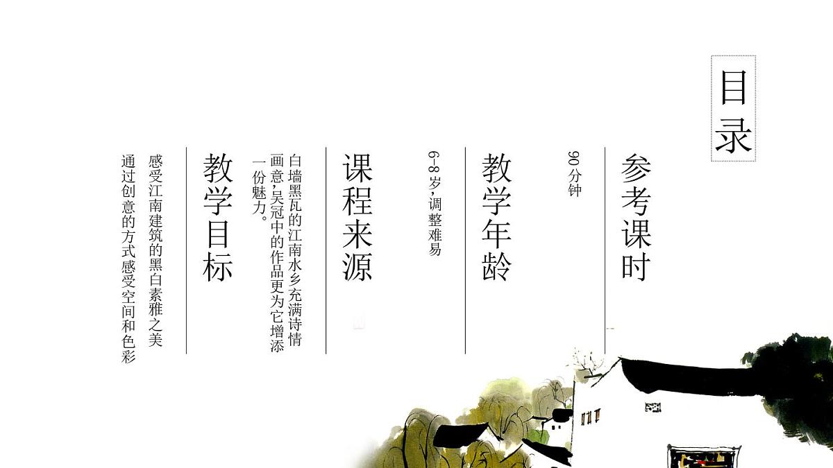 大班《梦里江南修正》+课件第2页