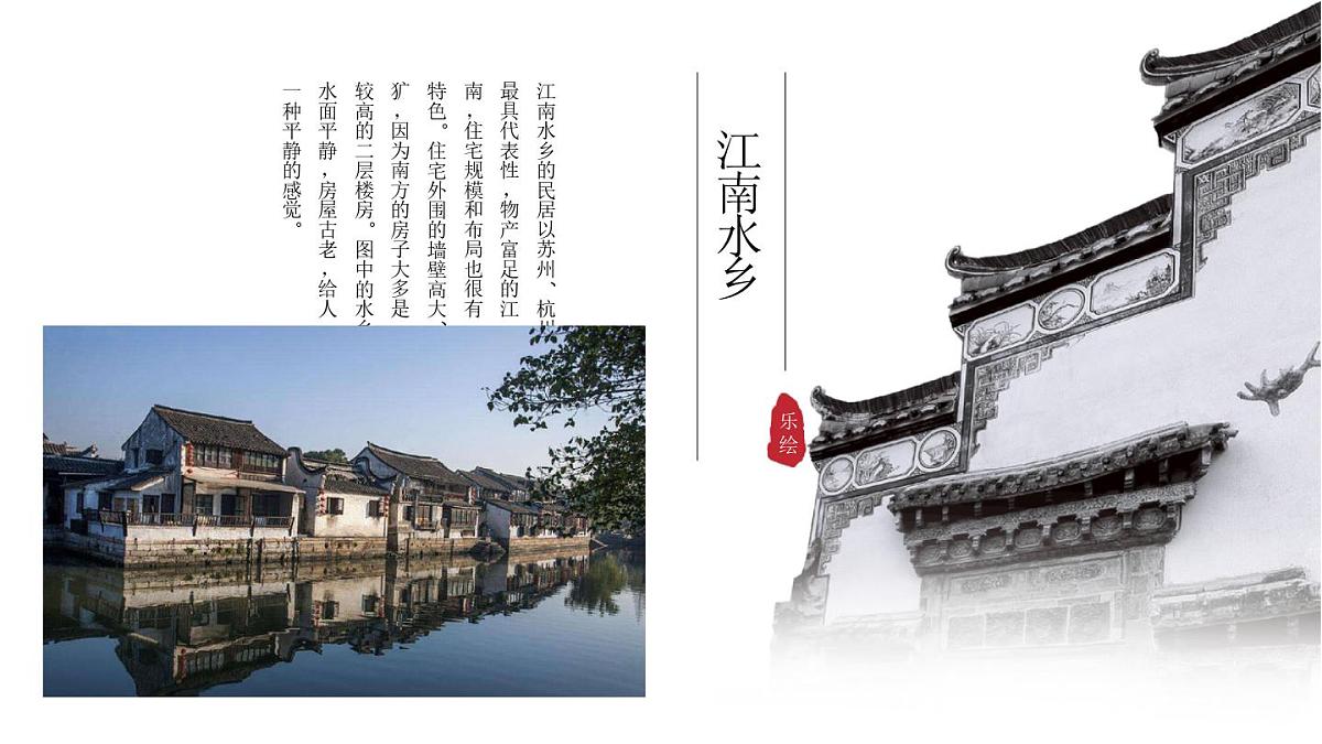 大班《梦里江南修正》+课件第4页