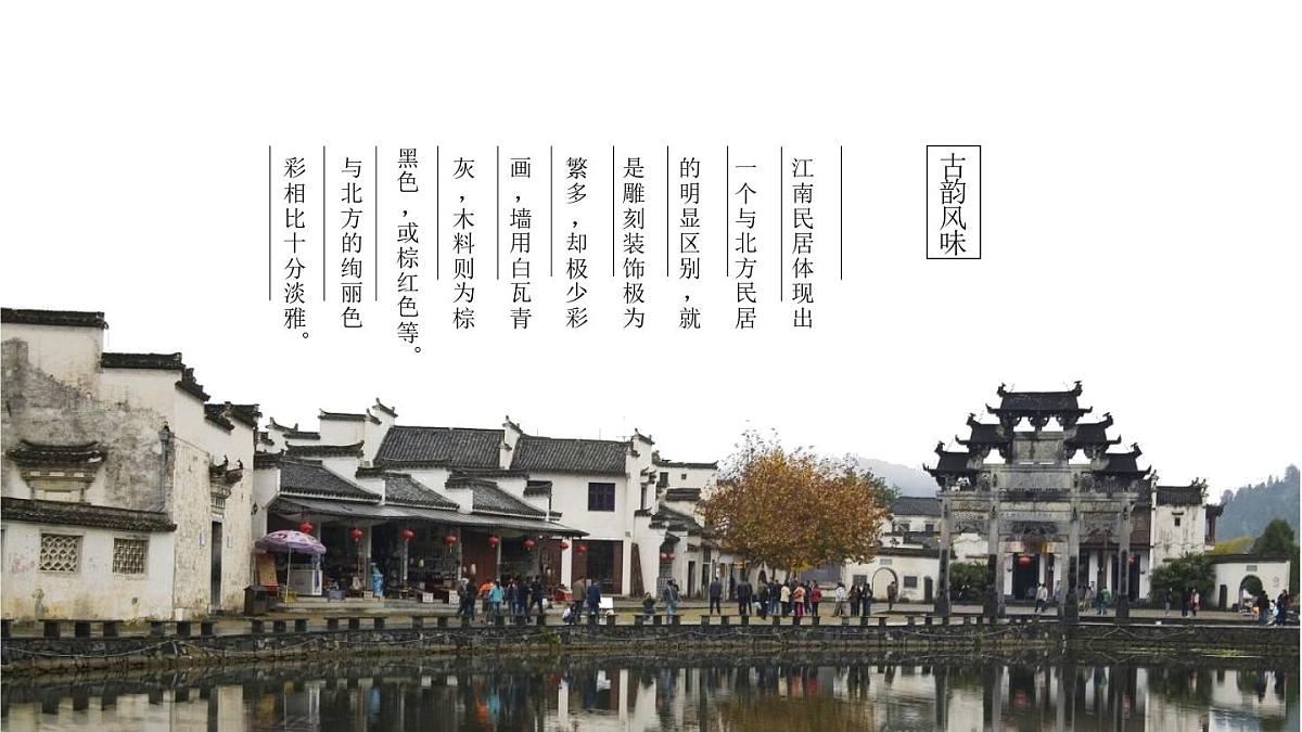 大班《梦里江南修正》+课件第5页