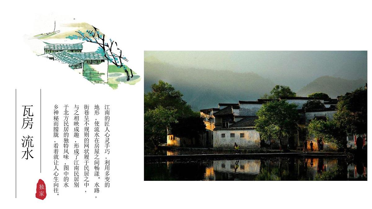 大班《梦里江南修正》+课件第6页