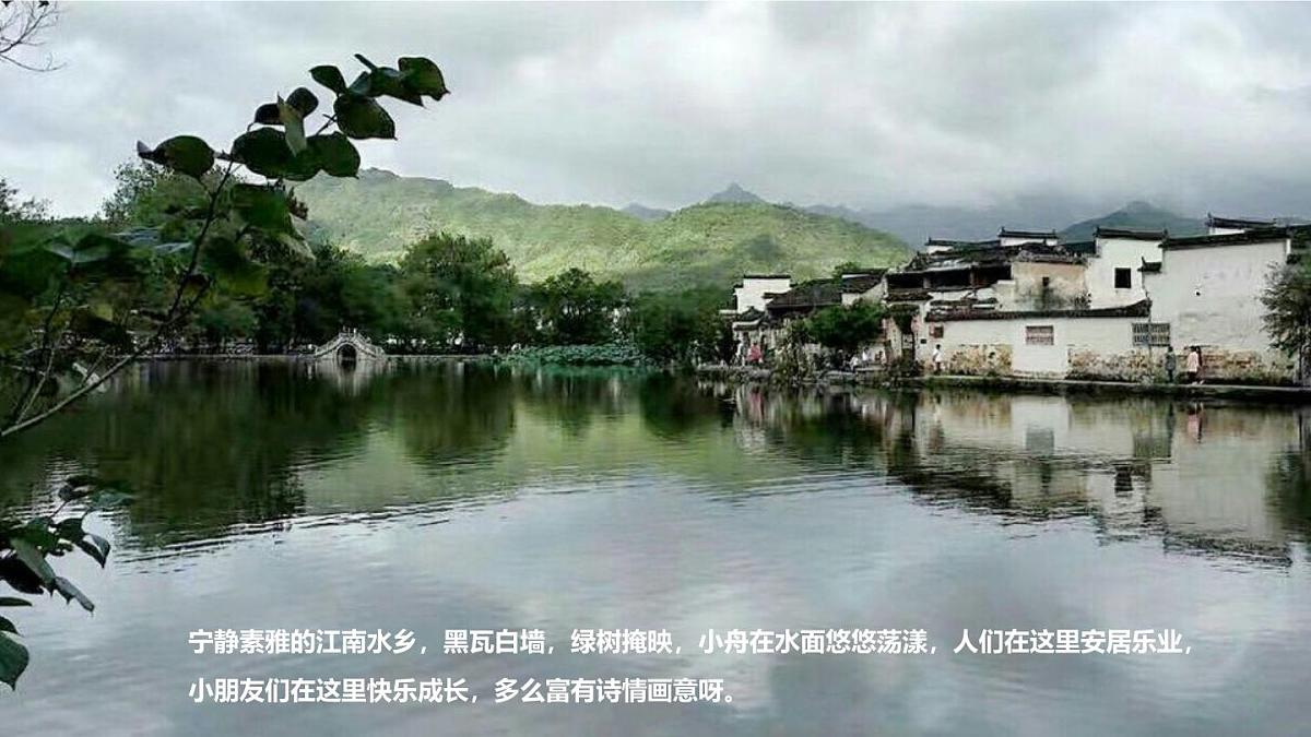 大班《梦里江南修正》+课件第8页