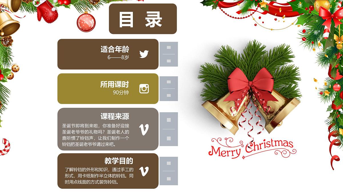 大班《铃儿响叮当》+课件第2页