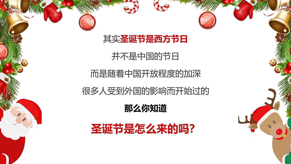大班《铃儿响叮当》+课件第6页