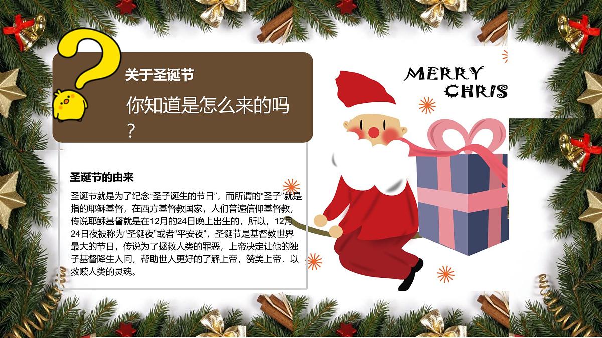 大班《铃儿响叮当》+课件第7页