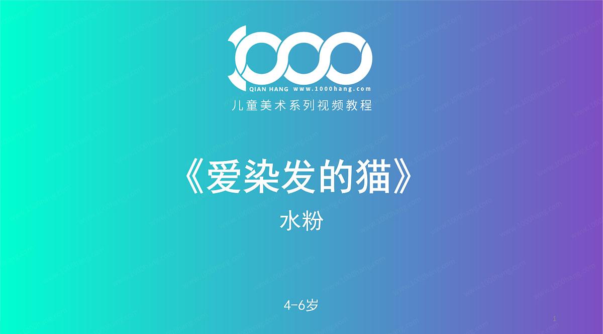 大班《爱染发的猫咪纸》+课件第1页