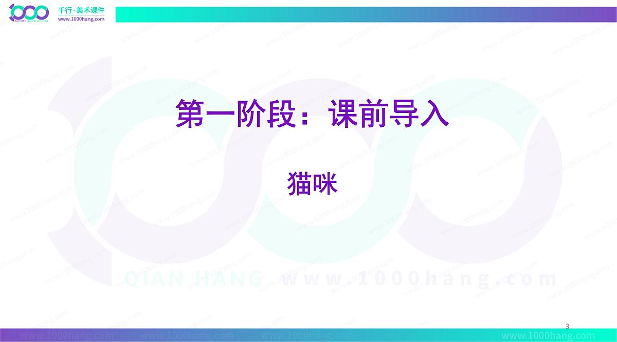 大班《爱染发的猫咪纸》+课件第3页