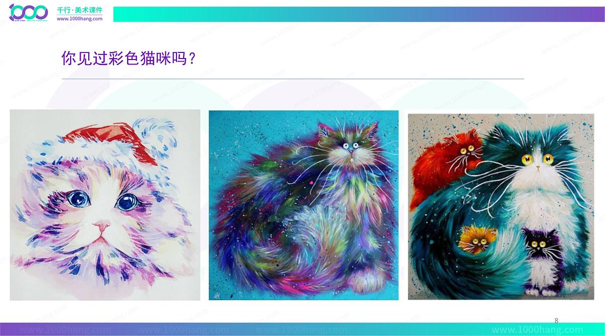 大班《爱染发的猫咪纸》+课件第8页