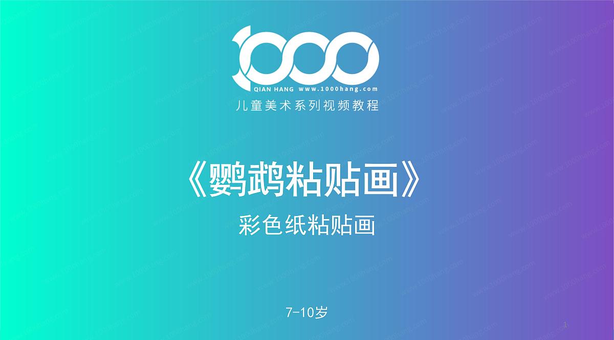 大班《鹦鹉彩纸纸》+课件第1页