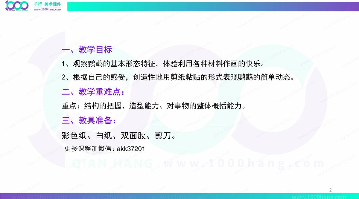 大班《鹦鹉彩纸纸》+课件第2页